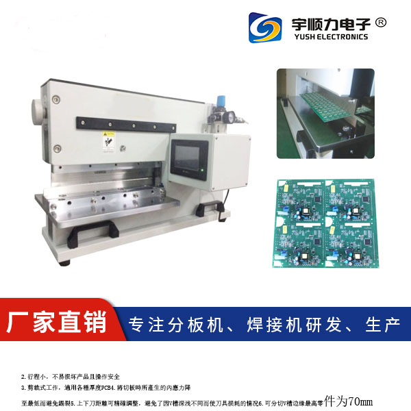 分板機珠海pcb自動分板機廠家價格分板機